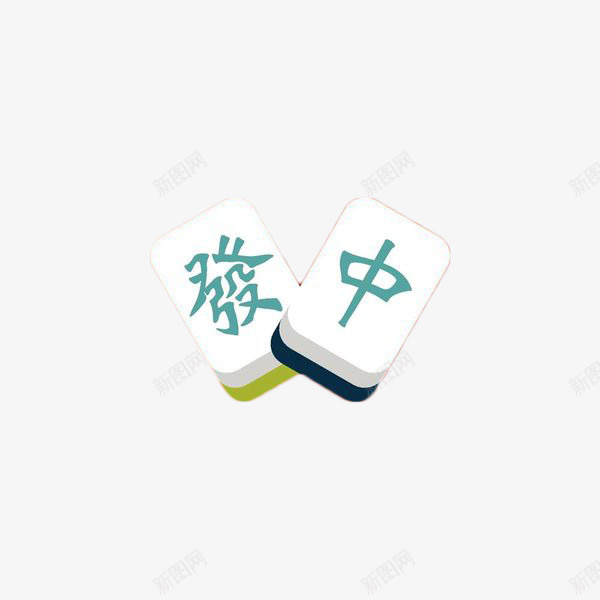 手绘麻将牌png免抠素材_88icon https://88icon.com 休闲娱乐 发财红中 棋牌 红中 赌具 赌博 麻将 麻将卡通 麻将发 麻将牌