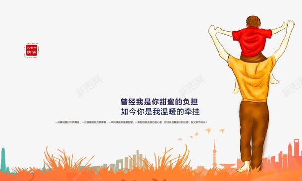 父亲节海报png免抠素材_88icon https://88icon.com psd分层素材 亲情 插图 父亲节 父亲节促销 父亲节宣传 父亲节展板 父亲节广告 父亲节快乐 父亲节活动 父亲节海报 父亲节背景 父子 父爱如山 老爸插画