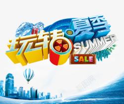 玩转一夏玩转夏季海报高清图片