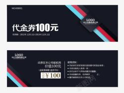 黑色代金券100元素材