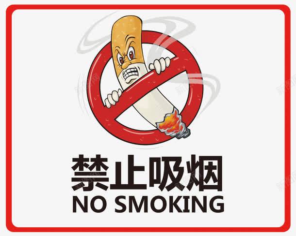 禁止吸烟标志png免抠素材_88icon https://88icon.com nosmoking psd素材免费下载 不准吸烟 不抽烟 吸烟 展板 标志 标牌 温馨提示 源文件下载 禁止 禁止吸烟 禁止吸烟标志图片设计PSD素材下载 禁烟 禁烟标志 请勿吸烟