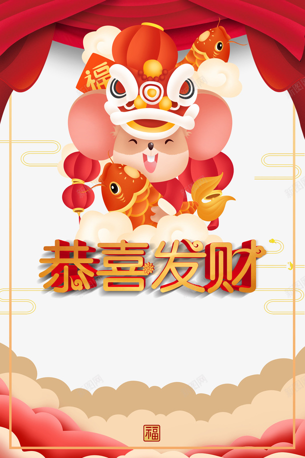 春节恭喜发财手绘老鼠舞狮祥云灯笼布帘psd免抠素材_88icon https://88icon.com 布帘 恭喜发财 手绘老鼠 春节 灯笼 祥云 舞狮