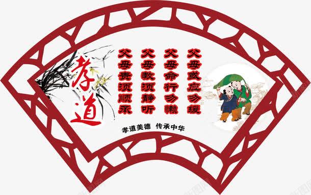 孝道psd免抠素材_88icon https://88icon.com 传统美德 孝敬爸妈 孝道 孝道图片 尊敬老人 尊老爱幼 广告设计 文化广场 文化建设 社区建设 社区文化 设计