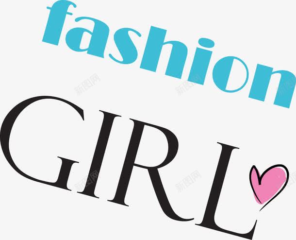 时尚英文字母fashiongirlpng免抠素材_88icon https://88icon.com fashion girl 字母 时尚 英文