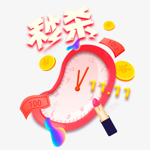 彩色时间秒杀电商元素psd免抠素材_88icon https://88icon.com 光泽 刻度 双11 双十一 彩色 指针 时间 活动 电商 秒杀 纸币