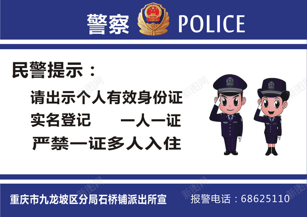 手绘民警联系卡cdr免抠素材_88icon https://88icon.com 卡通警察 民警名片 民警联系卡 警察 警徽 警徽标志