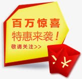 百万惊喜特惠来袭红包模板png免抠素材_88icon https://88icon.com 惊喜 模板 特惠 百万 红包