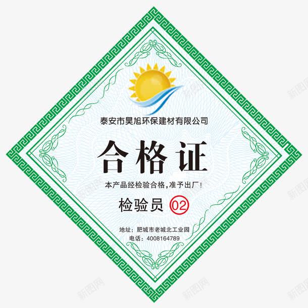 合格证标志检验员png免抠素材_88icon https://88icon.com 合格证 标志 检验合格 检验员 绿色 花边 菱形 设计