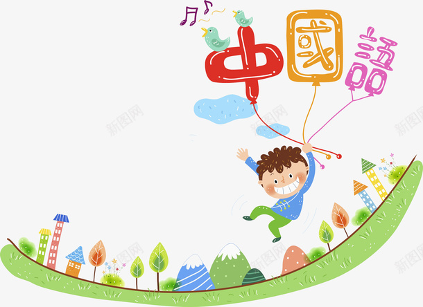 汉字和男孩png免抠素材_88icon https://88icon.com 卡通 可爱 小男孩 展板 帅气的 气球 艺术字