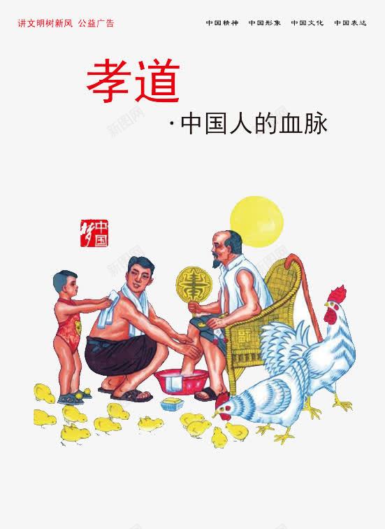 中国梦孝道psd免抠素材_88icon https://88icon.com 中国精神 公益广告 孝 广告设计 树新风 梦 民族精神 讲文明