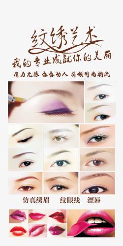 纹绣海报设计韩式半永久定妆纹绣艺术展板高清图片