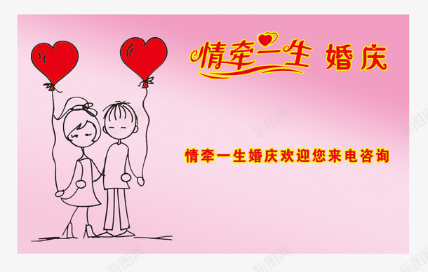 婚庆公司名片psd_88icon https://88icon.com 名片 名片卡片 婚庆 婚庆公司名片 广告设计 情牵一生 情牵一生名片