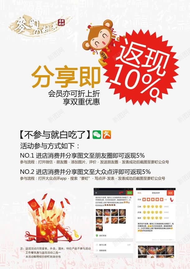 饭店分享即返现促销活动png免抠素材_88icon https://88icon.com 促销活动宣传海报 促销海报 分享即返现活动海报 宣传单 广告设计模板 海报素材 海报设计 饭店活动宣传海报