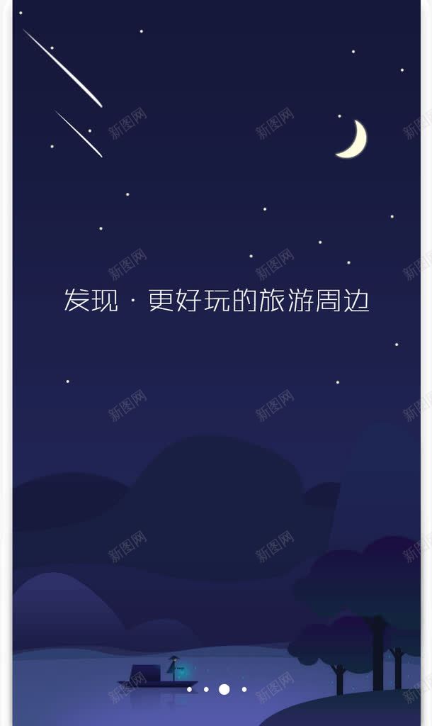 旅游景点APPpng免抠素材_88icon https://88icon.com APP界面 启动页 引导页 欢迎页