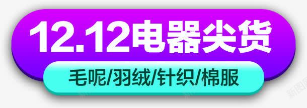 渐变糖果色双十二主题气泡png免抠素材_88icon https://88icon.com 促销信息展示栏 促销双十二标题栏 双十二电器banner 梦幻狂欢渐变标题栏 渐变糖果色双十二主题气泡