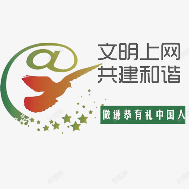 绿色上网psd免抠素材_88icon https://88icon.com 健康网址 健康网站 和谐网络 文明上网 绿色 绿色上网 网络文明 网络文明宣传图 网络文明礼仪