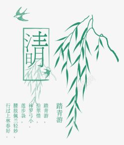 矢量清明游春创意字体清明字体创意高清图片