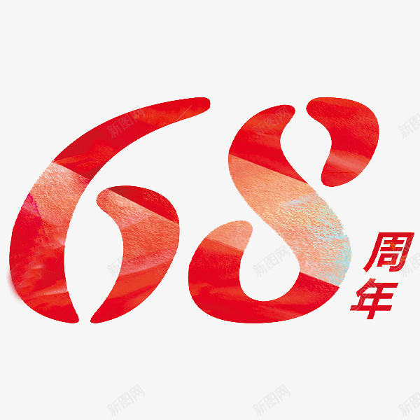 68艺术字png免抠素材_88icon https://88icon.com 68 卡通 周年 商务 封面 彩色手绘 插图 海报 红色 艺术字