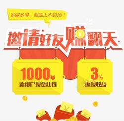 中秋节活动页面新用户现金红包高清图片
