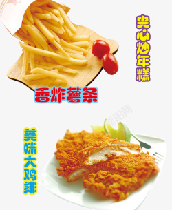 香炸薯条鸡排灯箱片高清图片