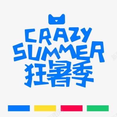 海报蓝色背景狂暑季logo图标图标