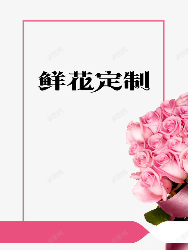 时尚简约鲜花预定促销海报psd免抠素材_88icon https://88icon.com psd 七夕礼物 七夕鲜花预定 促销海报 情人节 时尚 简约 花卉 花店 鲜花预定