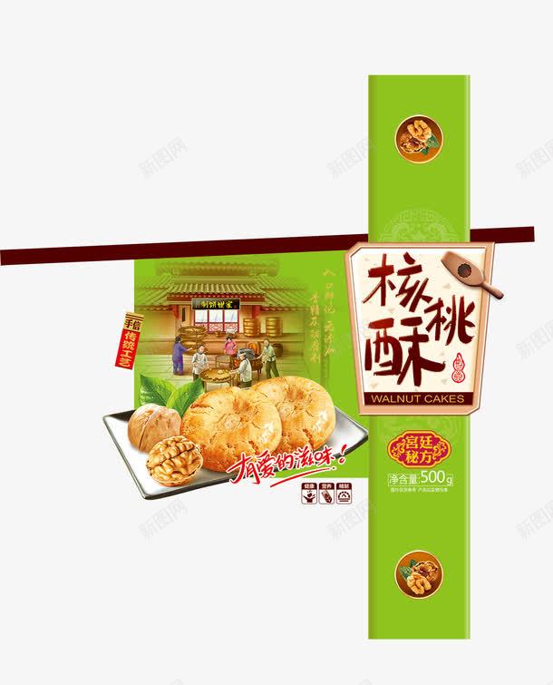 核桃酥包装png免抠素材_88icon https://88icon.com psd素材 休闲食品包装设计 包装效果图 包装袋设计 宫廷酥包装袋设计 广告设计模板 海报设计 零食包装 食品包装袋设计