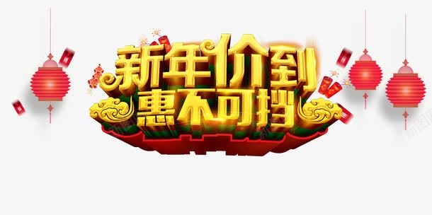 新年降价png免抠素材_88icon https://88icon.com 新年促销 春节降价 灯笼 红包