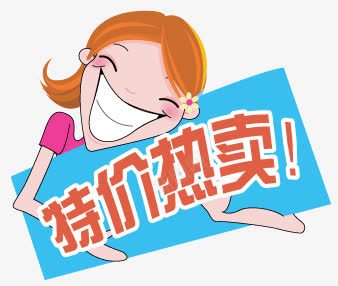 热卖降价特价推荐png免抠素材_88icon https://88icon.com 女性人物 热卖 热卖降价特价推荐 特价热卖