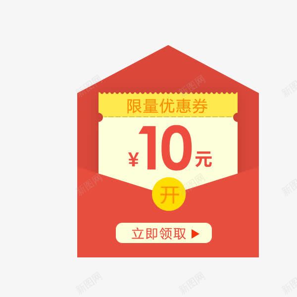 红色红包优惠券png免抠素材_88icon https://88icon.com 促销 卡通 淘宝电商 满减 红包 红色优惠券