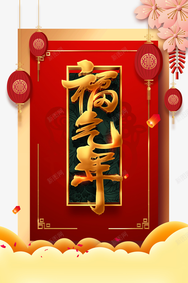 福气年灯笼鞭炮梅花png免抠素材_88icon https://88icon.com 梅花 灯笼 福气年 鞭炮