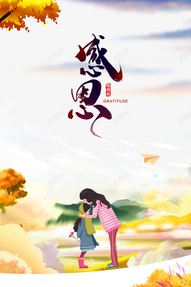 手绘感恩节背景元素装饰图png免抠素材_88icon https://88icon.com 感恩节 手绘元素 植物 母与女 母女元素 母女背影 背景 艺术字 装饰元素
