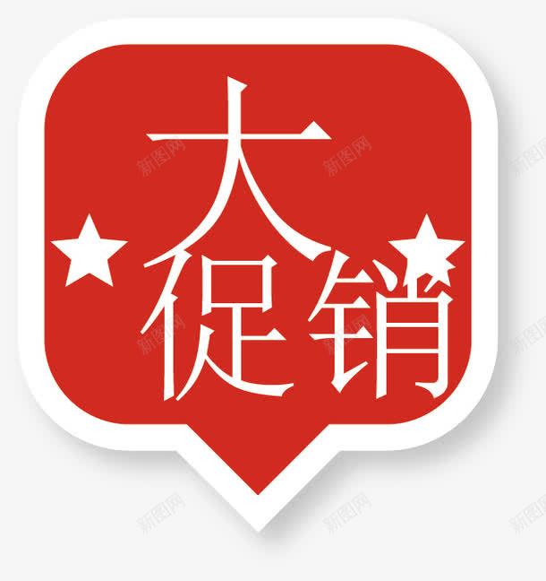 促销标签png免抠素材_88icon https://88icon.com 价格标签 促销 品质标签 彩色销售标签矢量 条幅 标签设计 标贴 横幅 淘宝标签 网店装修 网页标签