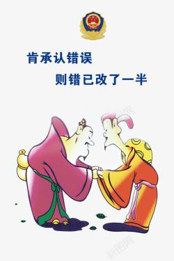 派出所海报派出所格言宣传漫画高清图片