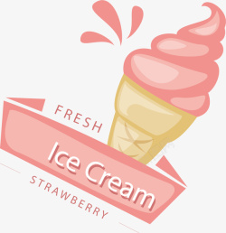 好吃的冰淇淋粉色冰淇淋矢量图高清图片