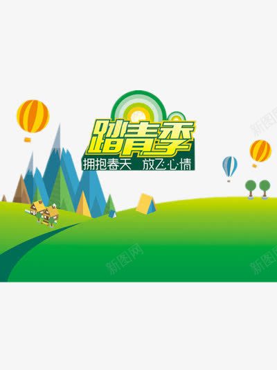 拥抱春天png免抠素材_88icon https://88icon.com 春天 绿色 绿色图片 背景装饰图片 踏青图片 踏青季