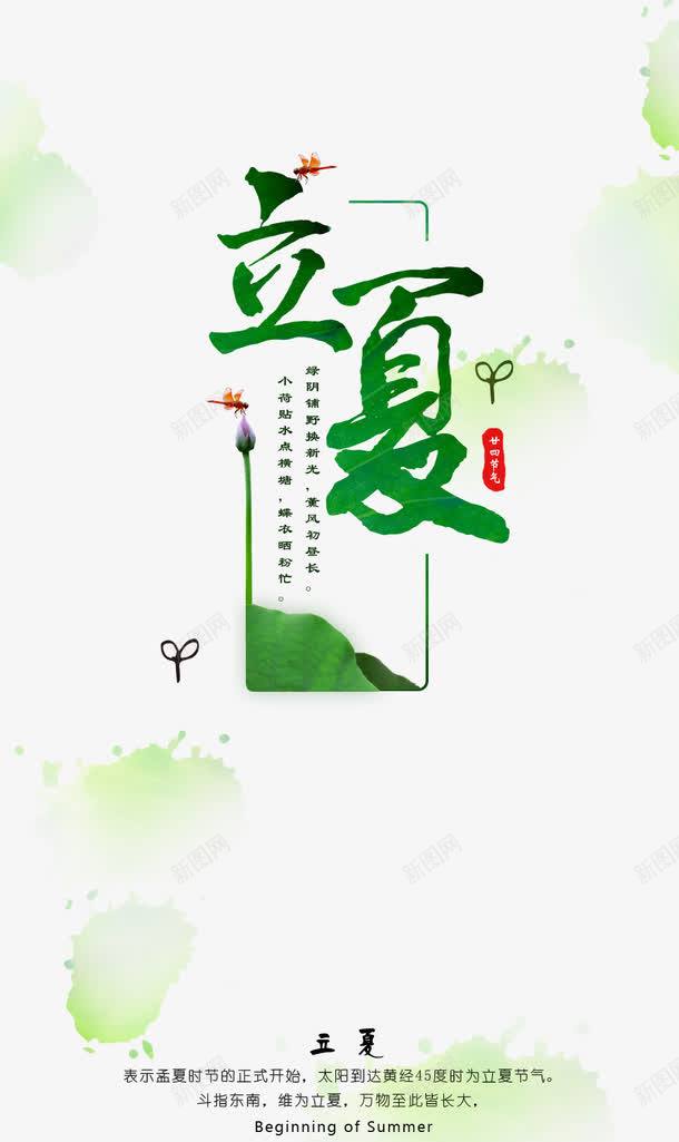 立夏主题荷花装饰海报png_88icon https://88icon.com 立夏 荷花装饰