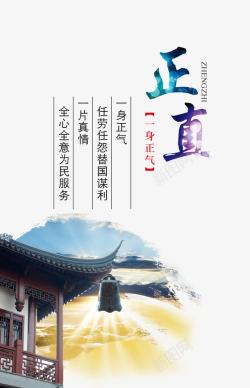 廉政标语背景中国风廉政文化展板高清图片
