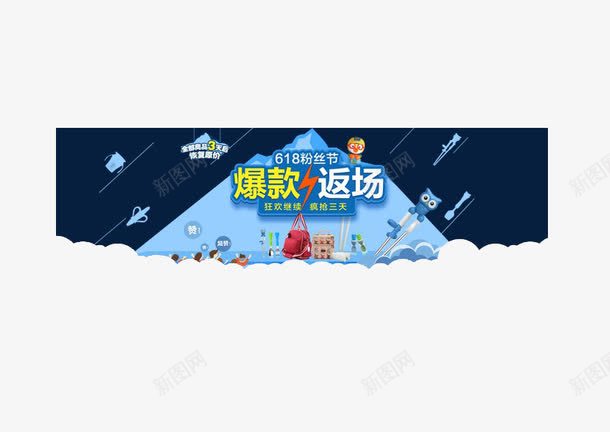 页面广告png免抠素材_88icon https://88icon.com 宣传单 广告 海报 爆款返场 电商