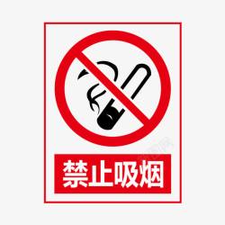 信息标识牌禁止吸烟矢量图图标高清图片