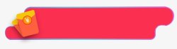 红包促销文字广告标素材