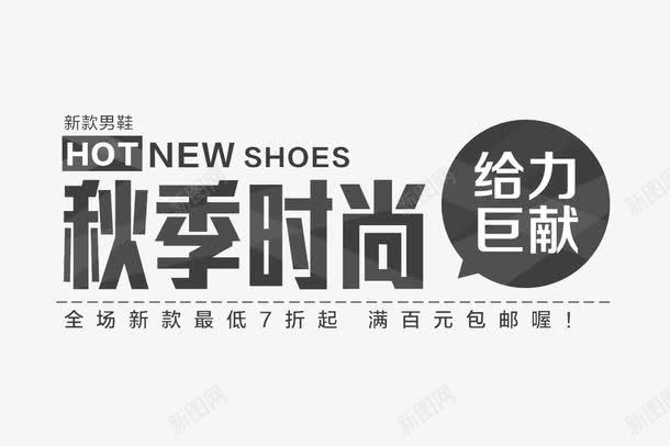 时尚杂志png免抠素材_88icon https://88icon.com 促销 品味 时尚 杂志 杂志字体 男鞋