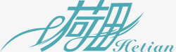 荷田荷田创意logo矢量图图标高清图片
