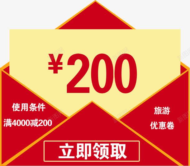 200元优惠券png免抠素材_88icon https://88icon.com 200元 优惠券 红包