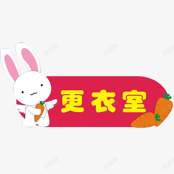 小白兔卡通儿童木门装饰门牌png免抠素材_88icon https://88icon.com 儿童木门装饰 卡通 小白兔 指示牌 木门画册 胡萝卜 门牌 门窗点缀