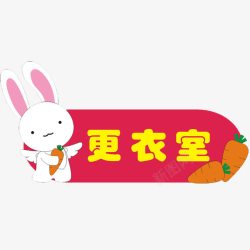 爱吃萝卜的小白兔小白兔卡通儿童木门装饰门牌高清图片