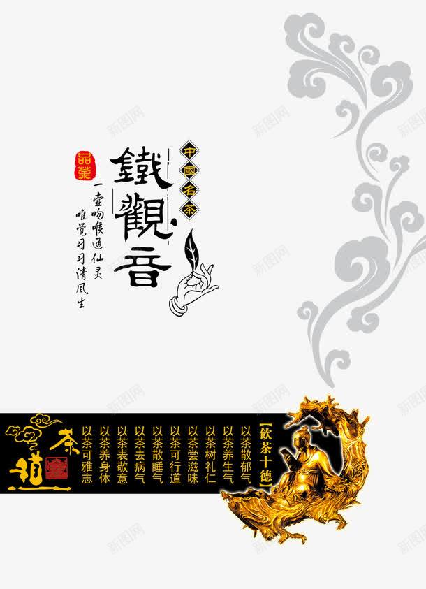 茶叶包装片png免抠素材_88icon https://88icon.com 300dpi psd 包装设计 广告设计模板 树雕 源文件 祥云 红色