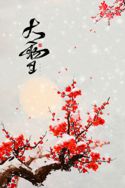 梅花标题大雪雪花梅花月亮高清图片