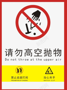 禁止高空抛物警告牌图标图标