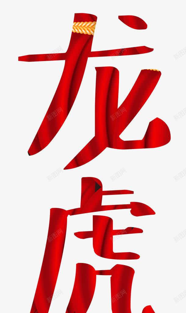 红色大气状元榜光荣榜龙虎榜png免抠素材_88icon https://88icon.com 业绩龙虎榜 光荣榜 单页 大气 展架 排版 状元榜 精英榜 红色 设计 详情页 龙虎榜